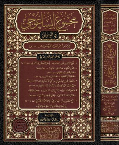 Mecmuu İsagoci Fil Mentık - مجموع إيساغوجي في المنطق
