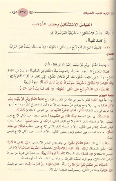 Mecmuu İsagoci Fil Mentık - مجموع إيساغوجي في المنطق