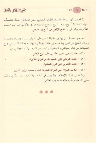 Mecmuu İsagoci Fil Mentık - مجموع إيساغوجي في المنطق