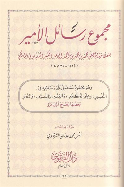 Mecmuu Resailil Emir - مجموع رسائل الأمير