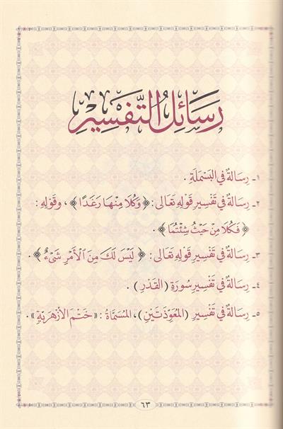 Mecmuu Resailil Emir - مجموع رسائل الأمير