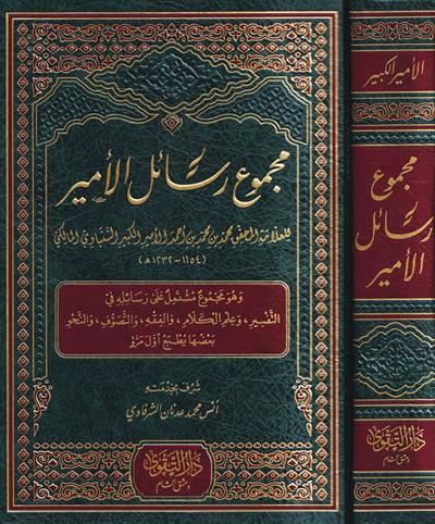 Mecmuu Resailil Emir - مجموع رسائل الأمير