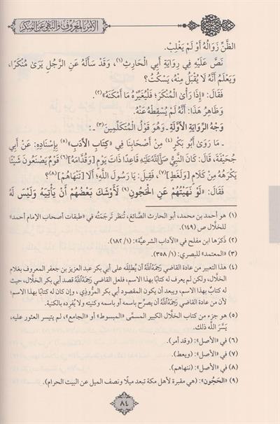 مجموع رسائل الامام القاضي ابي يعلى ابن الفراء