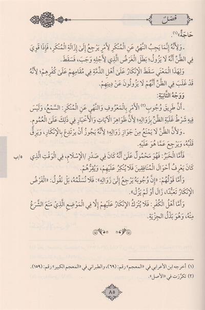 مجموع رسائل الامام القاضي ابي يعلى ابن الفراء