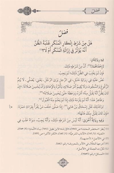 مجموع رسائل الامام القاضي ابي يعلى ابن الفراء