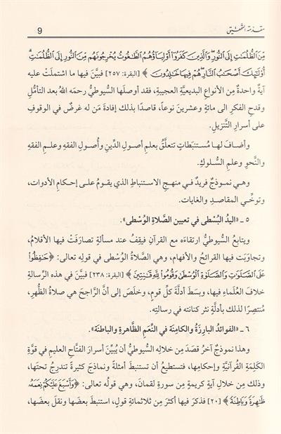 Mecmûu Resâilis Süyûtî - Tefsir ve Kuran İlimleri | Celâleddîn es Süyûtî - مجموع رسائل السيوطي ـ المجموعة الأولى ـ التفسير وعلوم القرآن