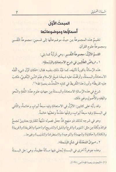 Mecmûu Resâilis Süyûtî - Tefsir ve Kuran İlimleri | Celâleddîn es Süyûtî - مجموع رسائل السيوطي ـ المجموعة الأولى ـ التفسير وعلوم القرآن