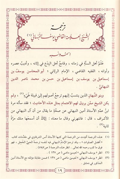 مجموع الاستغاثة ( الاستغاثة الكبرى ويليه حزب الاستغاثات )