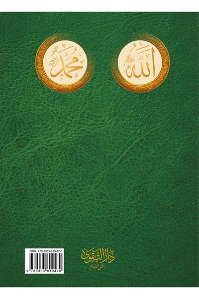 مجموع الاستغاثة ( الاستغاثة الكبرى ويليه حزب الاستغاثات )