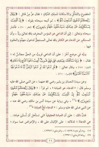مجموع الاستغاثة ( الاستغاثة الكبرى ويليه حزب الاستغاثات )
