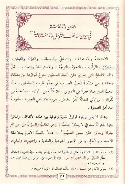 مجموع الاستغاثة ( الاستغاثة الكبرى ويليه حزب الاستغاثات )