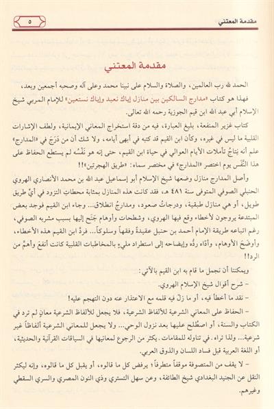 مدارج السالكين