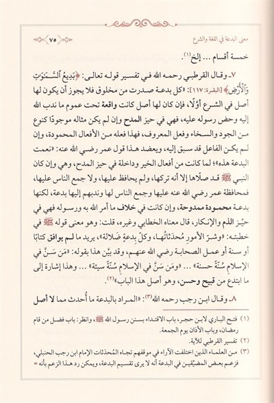 Mefhumül Bida ve Eseruhu fi Idtırabil-Fetaval-Muasıra - مفهوم البدعة وأثره في إضطراب الفتوى المعاصرة