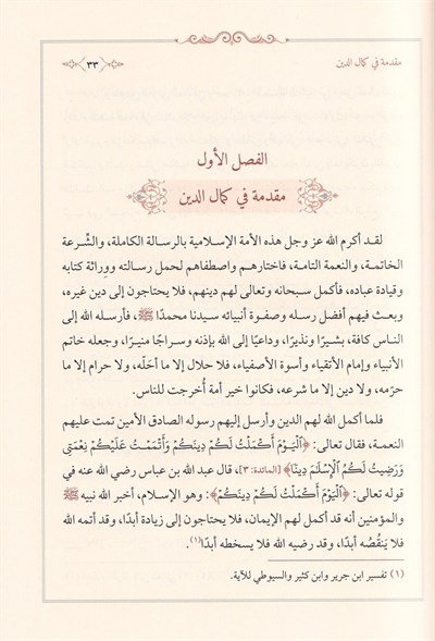 Mefhumül Bida ve Eseruhu fi Idtırabil-Fetaval-Muasıra - مفهوم البدعة وأثره في إضطراب الفتوى المعاصرة
