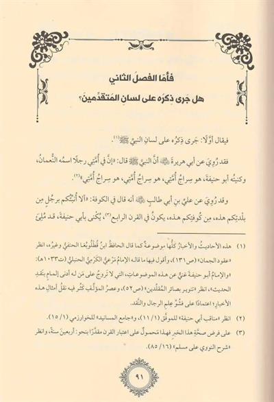 Menakıbül İmam Ebi Hanife - مناقب الإمام أبي حنيفة