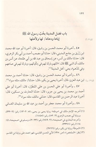 كتاب فضائل مالك بن أنس وأخباره لابن فهر | مصادر المالكية