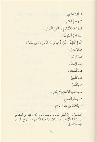Menasikul Hac Veyeliha Ahkamu Ziyaretin Nebi Arapça - مناسك الحج ويليها أحكام زيارة النبي ﷺ وآدابها