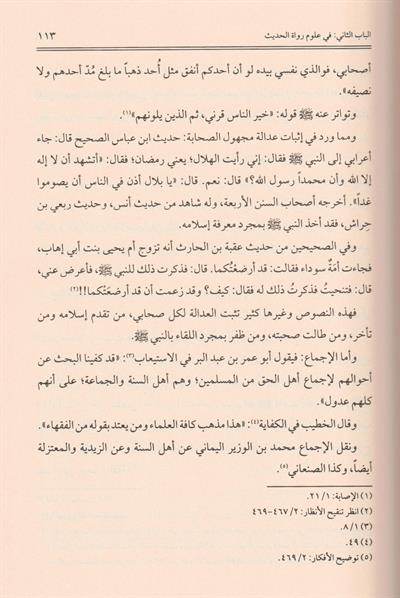 Menhecün Nakd fi Ulumil Hadis Arapça - منهج النقد في علوم الحديث