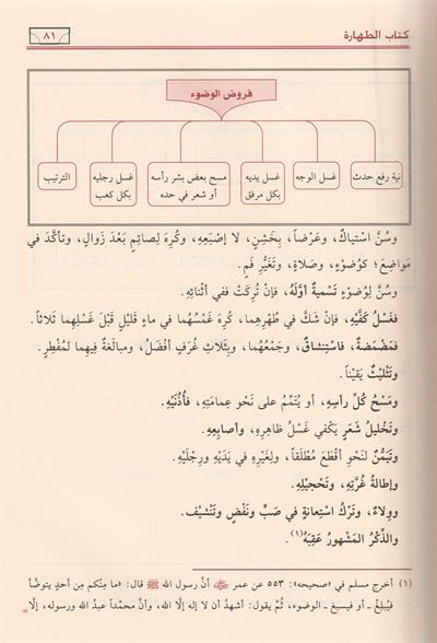 Menhecüt Tullab Muhatasar Kitabi Minhac Nevevi Arapça - منهج الطلاب وهو مختصر كتاب منهاج الطالبين للإمام النووي