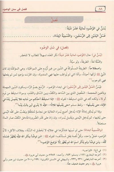 مراقي الفلاح شرح نور الإيضاح