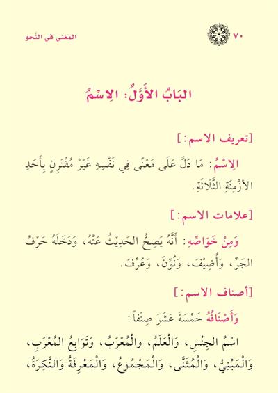 Metnu Katrin Nedâ ve Bellis Sadâ ve Metnul Muğnî fin Nahiv - متن قطر الندى وبل الصدى ومتن المغني في النحو