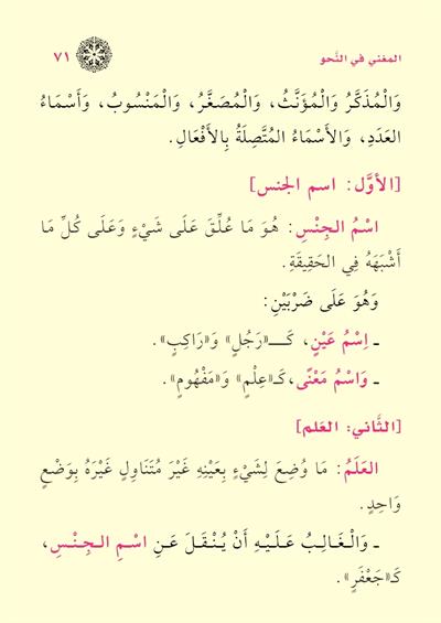 Metnu Katrin Nedâ ve Bellis Sadâ ve Metnul Muğnî fin Nahiv - متن قطر الندى وبل الصدى ومتن المغني في النحو