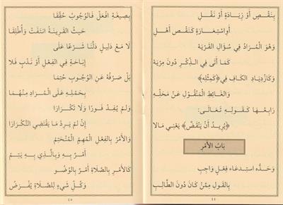 متن الورقات ويليه (نظم الورقات)