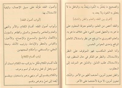 متن الورقات ويليه (نظم الورقات)