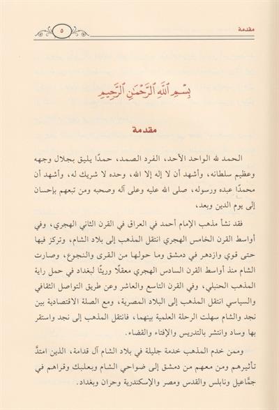 مواضع الخلاف بين متن العمدة لابن قدامة وما استقر عليه مذهب الحنابلة عند المتأخرين