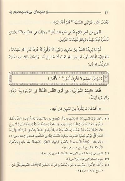 Miftahül Fedaili Ven Niemi Fil Kelami Ala Badi Ma yeteellekü Bil hikemi - مفتاح الفضائل و النعم في الكلام على بعض ما يتعلق بالحكم