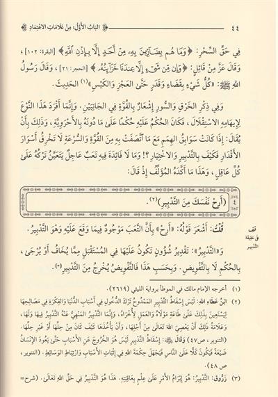 Miftahül Fedaili Ven Niemi Fil Kelami Ala Badi Ma yeteellekü Bil hikemi - مفتاح الفضائل و النعم في الكلام على بعض ما يتعلق بالحكم