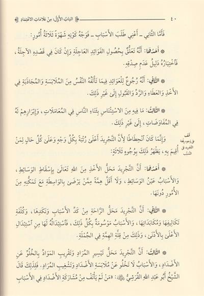 Miftahül Fedaili Ven Niemi Fil Kelami Ala Badi Ma yeteellekü Bil hikemi - مفتاح الفضائل و النعم في الكلام على بعض ما يتعلق بالحكم