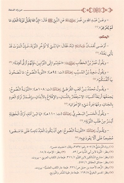 Min Zâdid Duât İrşad ve Tebliğ Yolcularının Azığı Arapça - من زاد الدعاة لعلوم الدعوة والإرشاد