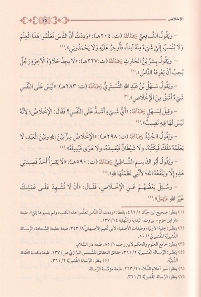 Min Zâdid Duât İrşad ve Tebliğ Yolcularının Azığı Arapça - من زاد الدعاة لعلوم الدعوة والإرشاد