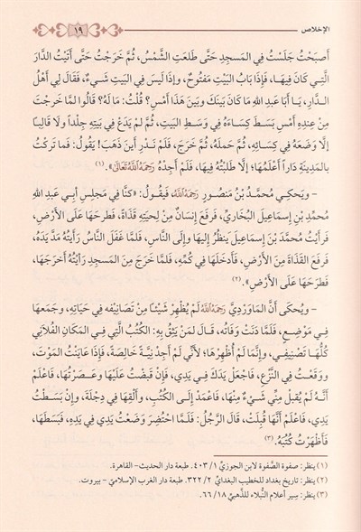 Min Zâdid Duât İrşad ve Tebliğ Yolcularının Azığı Arapça - من زاد الدعاة لعلوم الدعوة والإرشاد