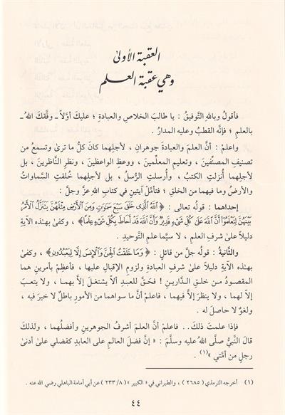 Minhacül Abidin ilal Heaven Rabbil-Alemin - منهاج العابدين الى جنة رب العالمين