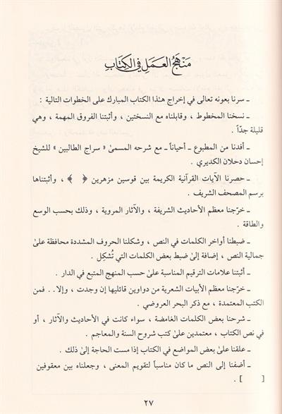 Minhacül Abidin ilal Heaven Rabbil-Alemin - منهاج العابدين الى جنة رب العالمين
