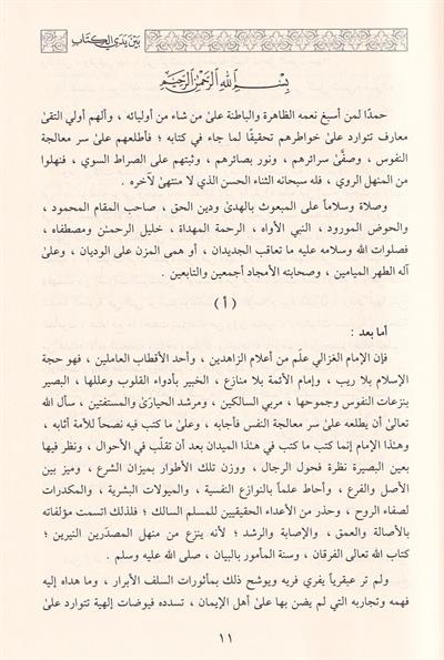Minhacül Abidin ilal Heaven Rabbil-Alemin - منهاج العابدين الى جنة رب العالمين