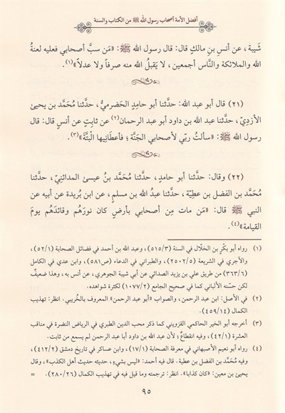 Minhacül Kasıdin fî Fadlil Hulefâir Râşidîn Arapça - (منهاج القاصدين في فضل الخلفاء الراشدين)