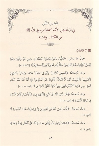 Minhacül Kasıdin fî Fadlil Hulefâir Râşidîn Arapça - (منهاج القاصدين في فضل الخلفاء الراشدين)