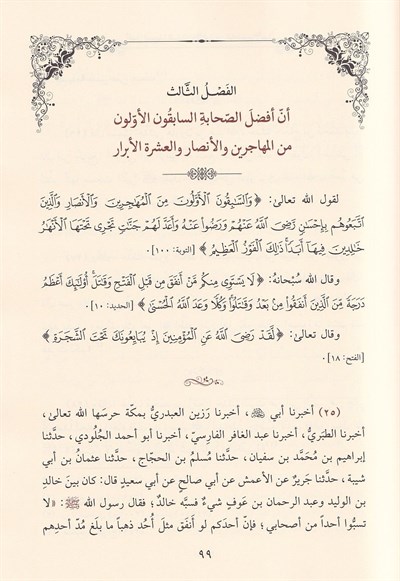 Minhacül Kasıdin fî Fadlil Hulefâir Râşidîn Arapça - (منهاج القاصدين في فضل الخلفاء الراشدين)