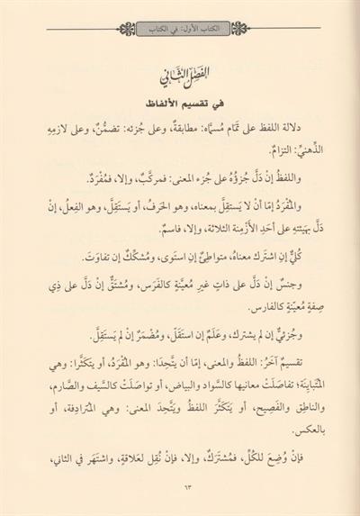 منهاج الوصول إلى علم الأصول