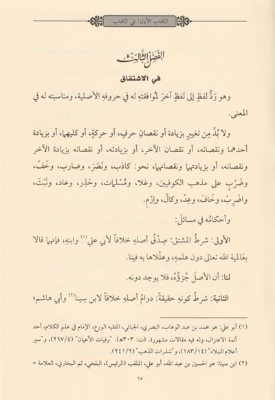 منهاج الوصول إلى علم الأصول