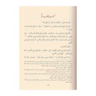 منهاج الطالبين وعمدة المفتين