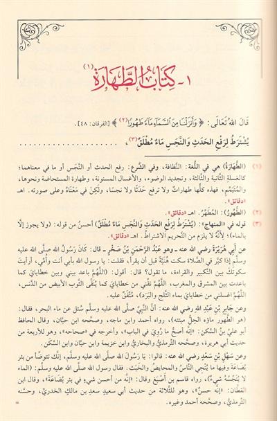 كتاب منهاج الطالبين وعمدة المفتين - الإمام النووي | المرجع المعتمد في الفقه الشافعي