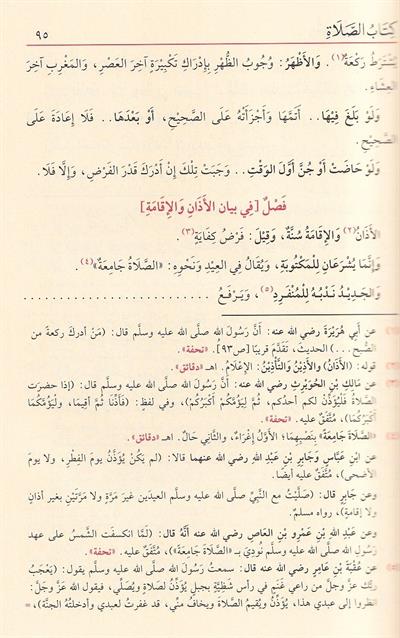 كتاب منهاج الطالبين وعمدة المفتين - الإمام النووي | المرجع المعتمد في الفقه الشافعي