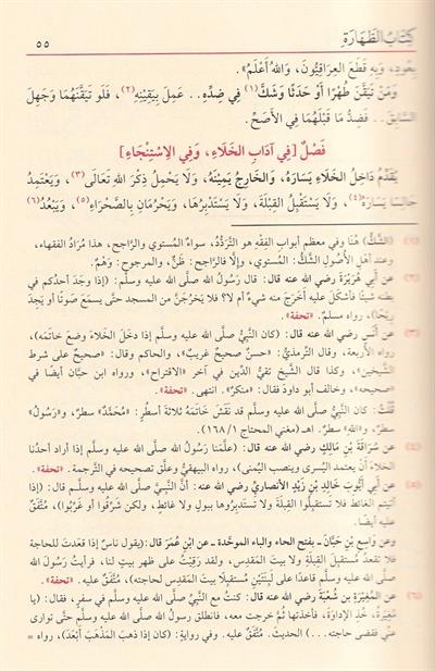 كتاب منهاج الطالبين وعمدة المفتين - الإمام النووي | المرجع المعتمد في الفقه الشافعي