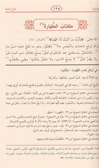 منهاج الطالبين وعمدة المفتين