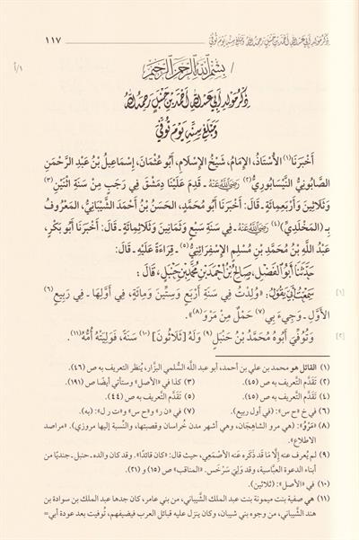 Mihnetü Ebi Abdullah Ahmed b. Muhammed b. Hanbel eş-Şeybani - كتاب المحنة منحة أبي عبد الله أحمد بن محمد بن حنبل الشيباني رضي الله عنه