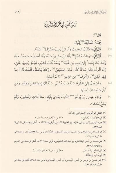 Mihnetü Ebi Abdullah Ahmed b. Muhammed b. Hanbel eş-Şeybani - كتاب المحنة منحة أبي عبد الله أحمد بن محمد بن حنبل الشيباني رضي الله عنه